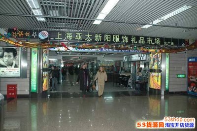 亚太新阳服饰礼品市场