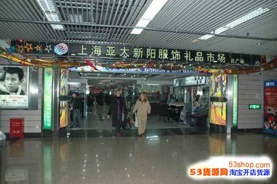 亚太新阳服饰礼品市场