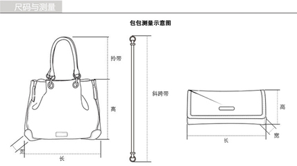包包尺寸图
