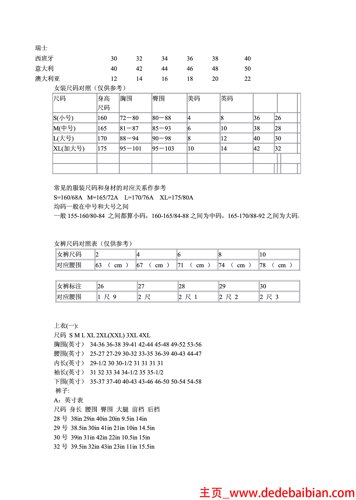 中国鞋子的尺码对照表