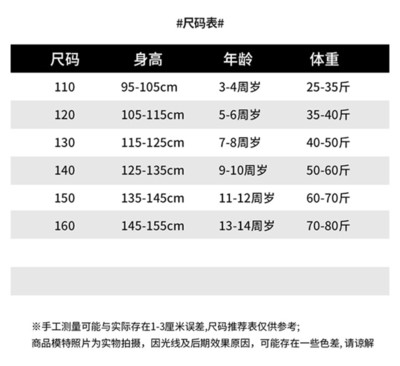 小孩身高穿衣服尺码表
