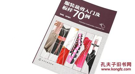 服装裁剪自学入门