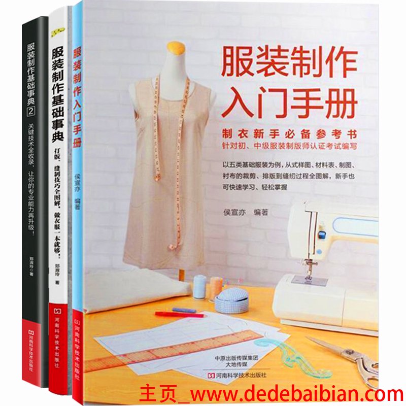 服装裁剪自学入门
