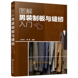 服装裁剪自学入门