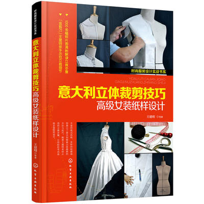 服装裁剪自学入门