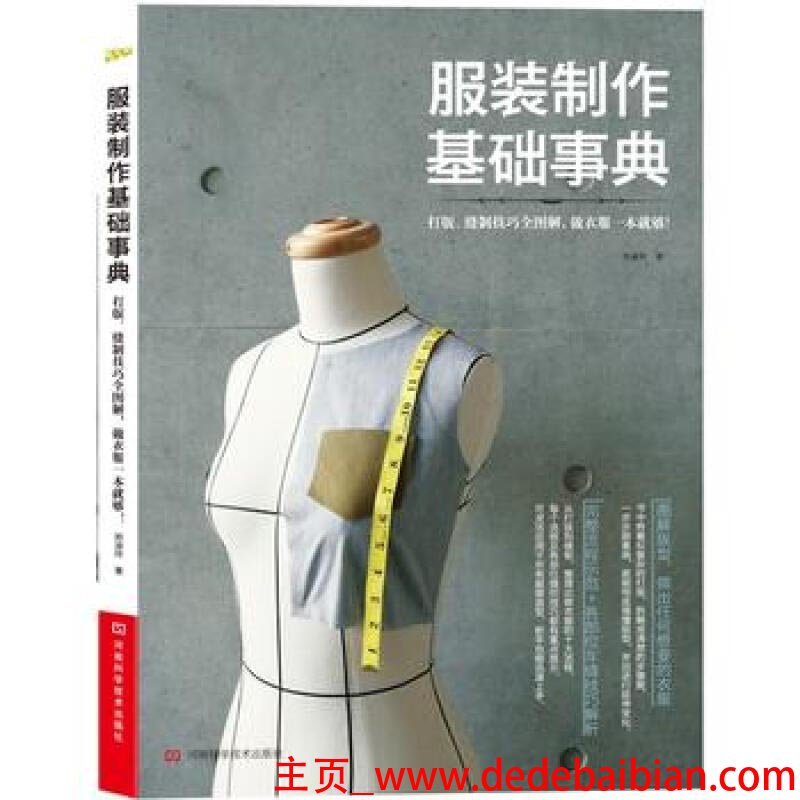 服装裁剪自学入门