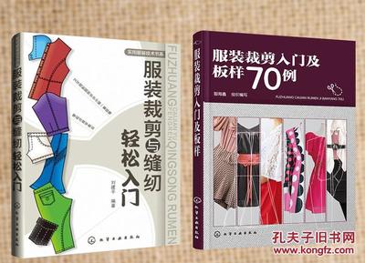 服装裁剪自学入门