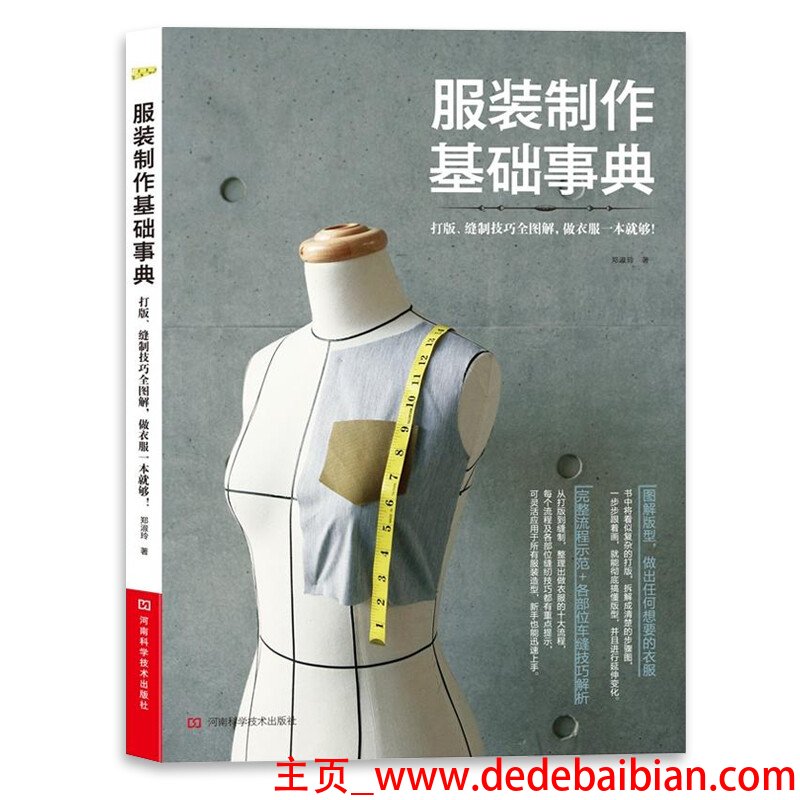 服装裁剪自学入门