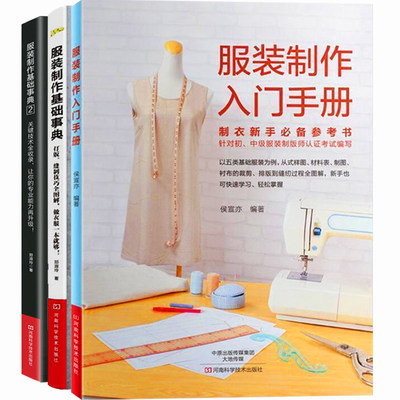 服装裁剪自学入门