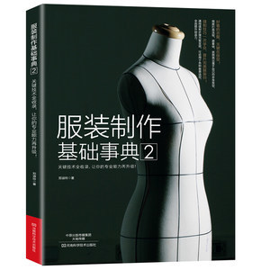 服装裁剪自学入门