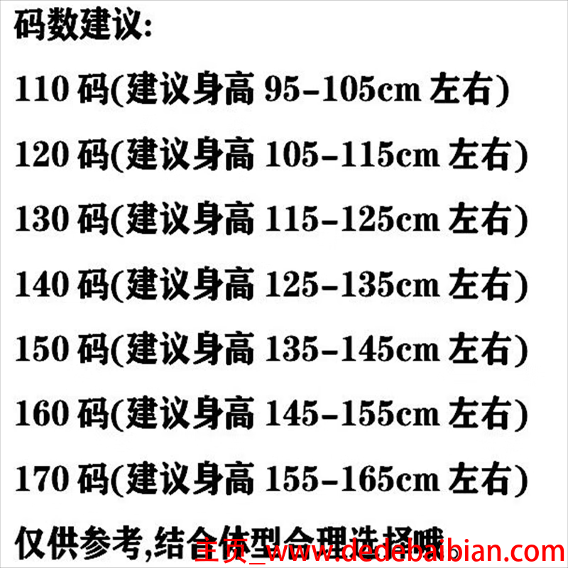 衣服130是多大码数