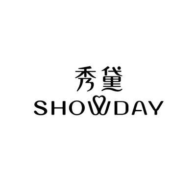 浙江秀黛服饰有限公司