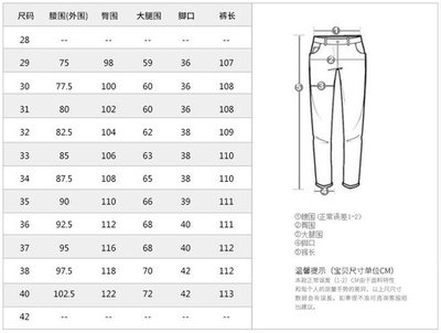 裤子尺码38是多大腰围
