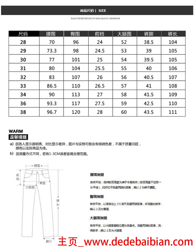 裤子尺码38是多大腰围