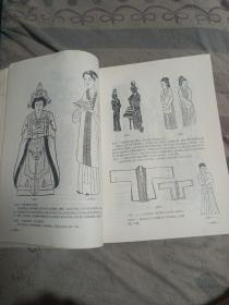 中国古代服装史