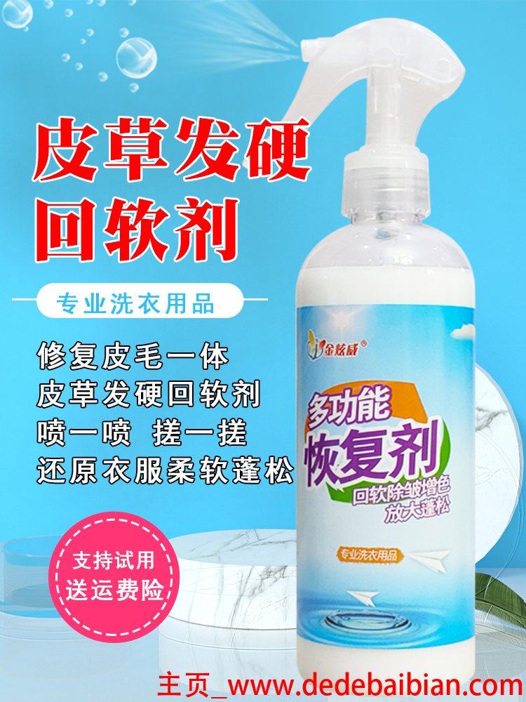 皮衣修复剂