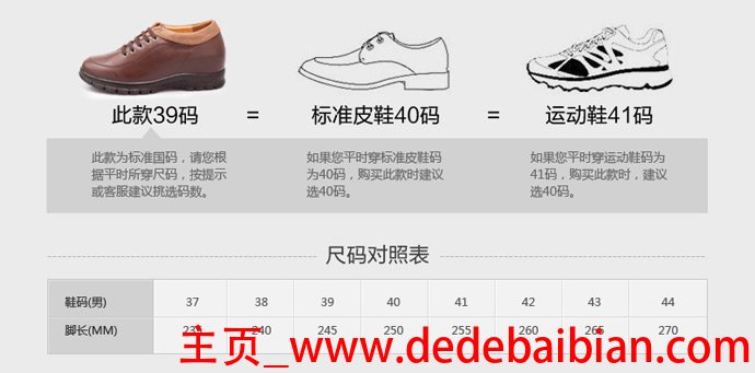 皮鞋39码运动鞋多少码