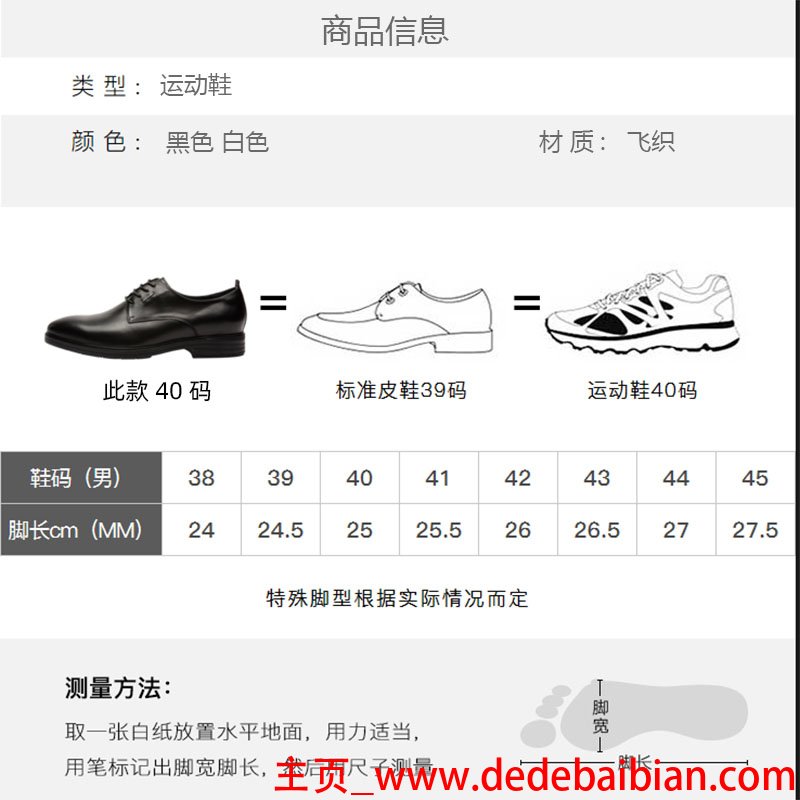 皮鞋39码运动鞋多少码