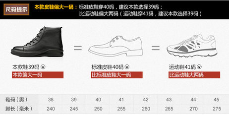 皮鞋39码运动鞋多少码
