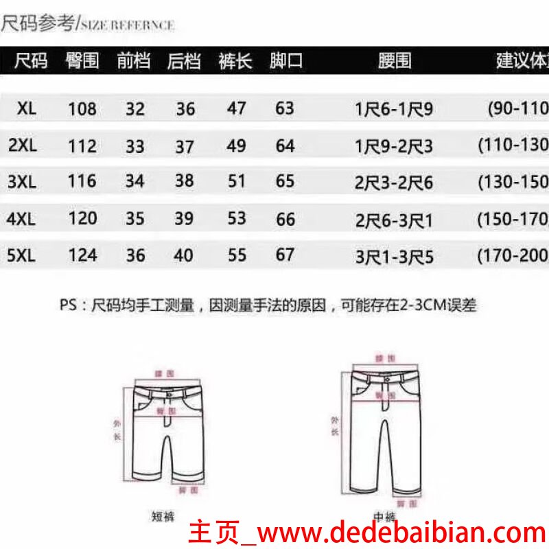 裤子的臀围