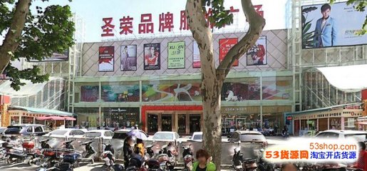 西安最大的服装批发城
