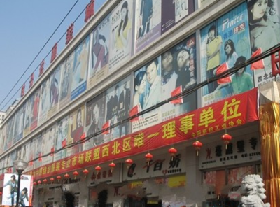 西安最大的服装批发城