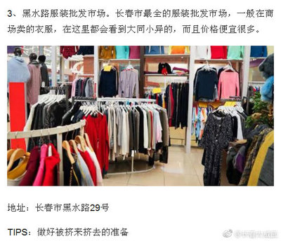 黑水路服装批发市场