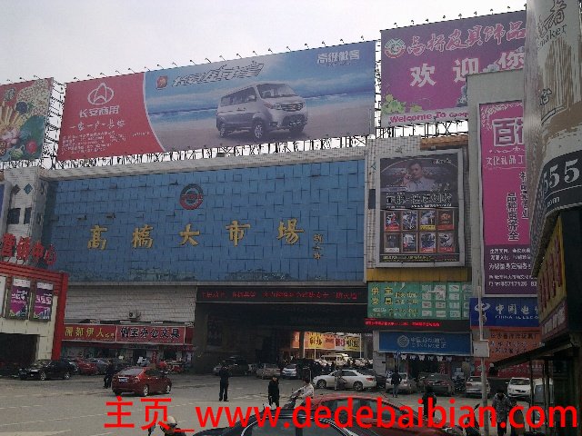 长沙高桥批发市场