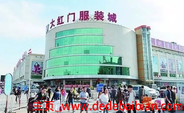 大红门服装批发市场