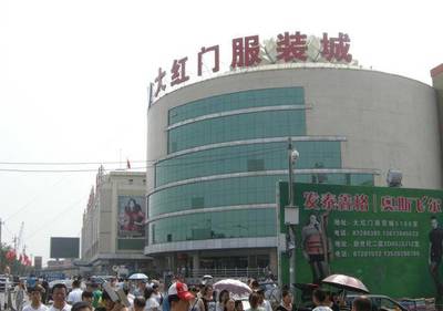 大红门服装批发市场