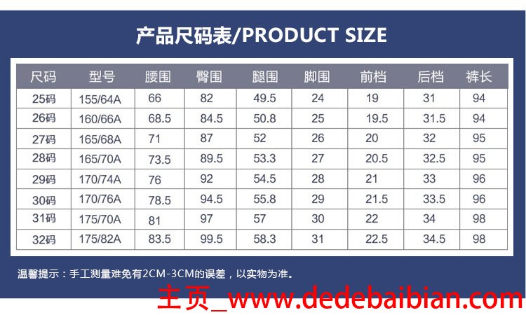 25码的裤子腰围是多少