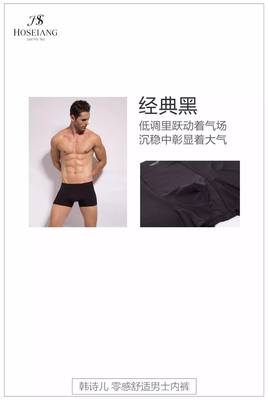 男士内裤代言