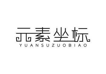 杭州坐标服饰有限公司