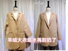羊绒外套缩水了搭配什么裤子好看？__穿搭技巧