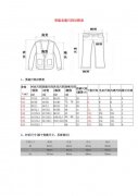 衣服码数对照表男外套搭配什么裤子好看？__穿搭